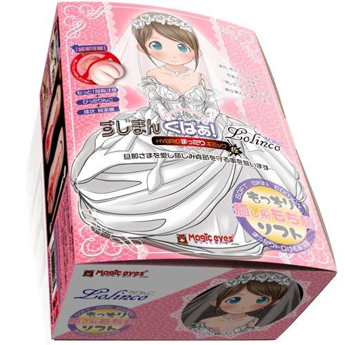 Magic Eyes - 蘿莉子純潔注意柔軟自慰器